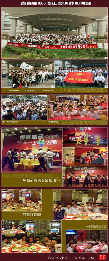 賀：青峰公司成立6周年！