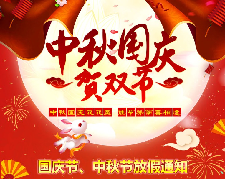 中秋國慶雙雙至，佳節(jié)并蒂喜相逢----河南青峰網(wǎng)國慶節(jié)、中秋節(jié)放假通知