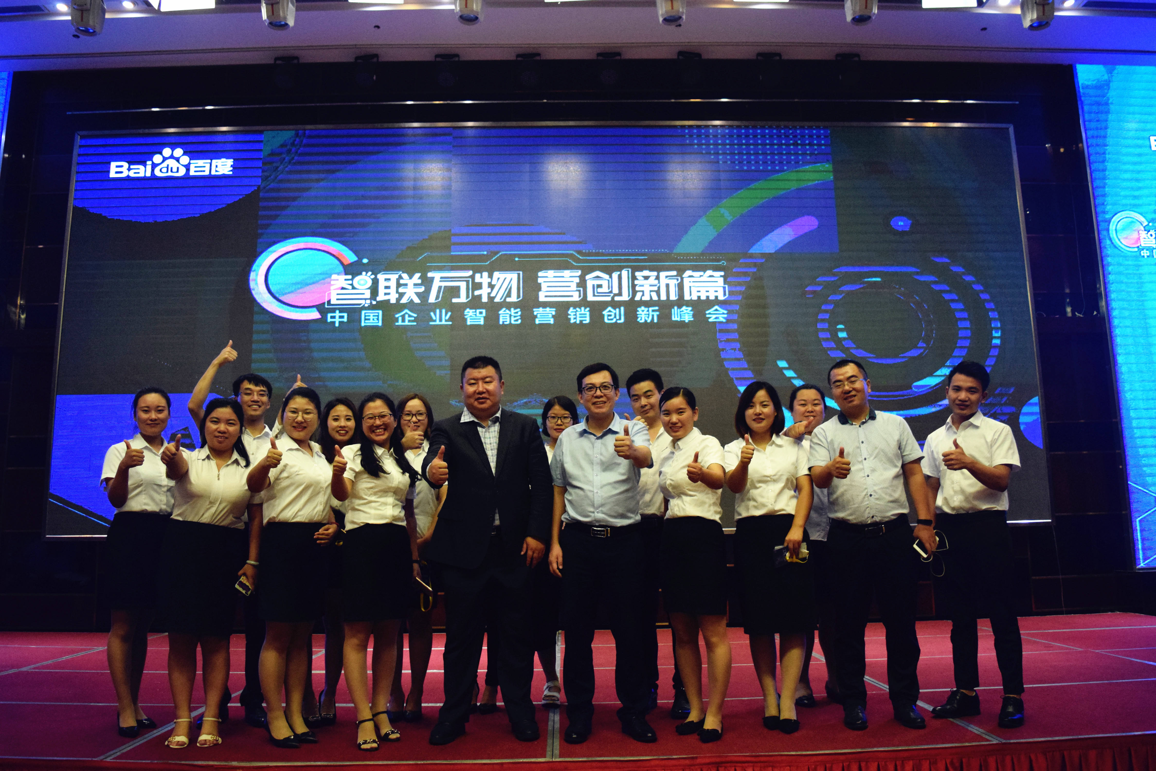 等了好久終于等到今天！--2018百度營(yíng)銷(xiāo)峰會(huì)安陽(yáng)站