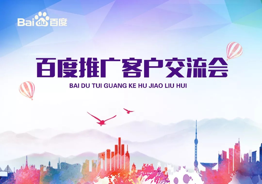 【會(huì)議】安陽(yáng)Q4百度推廣客戶交流會(huì)圓滿結(jié)束！