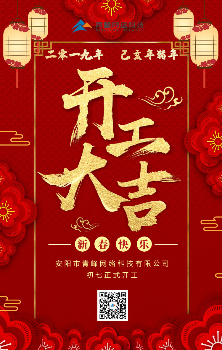安陽青峰，開工大吉！
