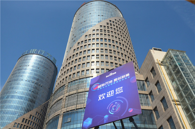 2019首場百度營銷峰會圓滿結束，感謝您的支持！