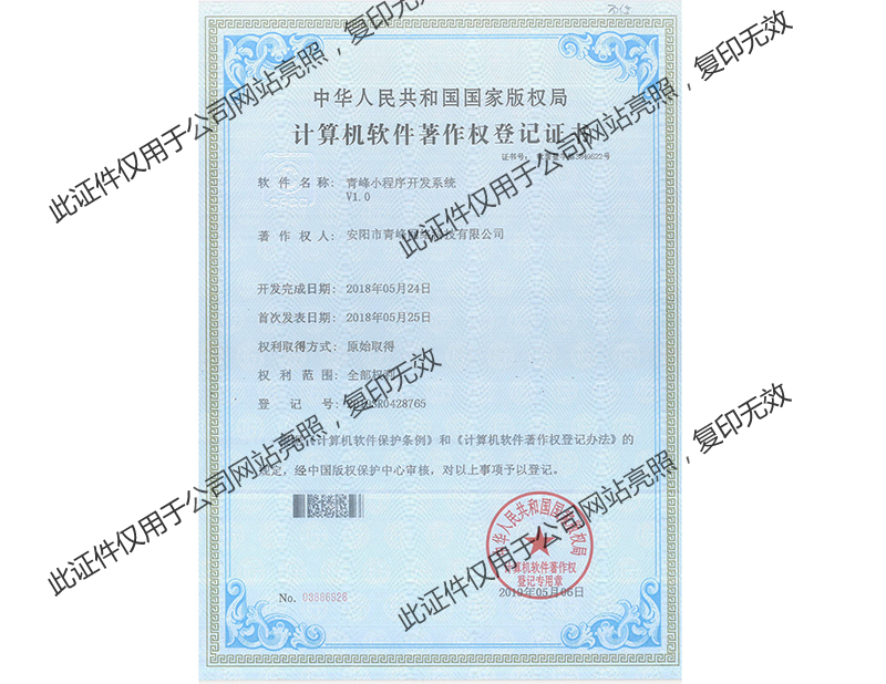 青峰小程序開(kāi)發(fā)系統(tǒng)V1.0軟件著作證書