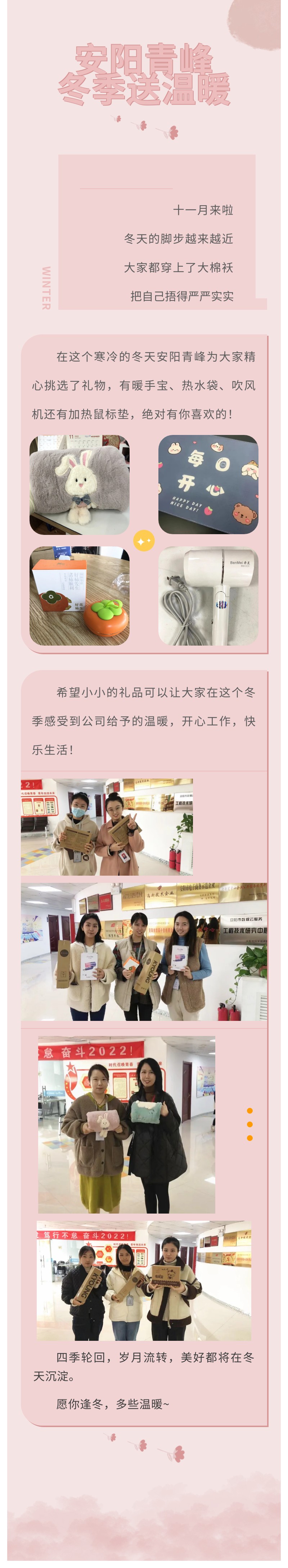 愿你逢冬，多些溫暖~安陽(yáng)青峰冬季送溫暖