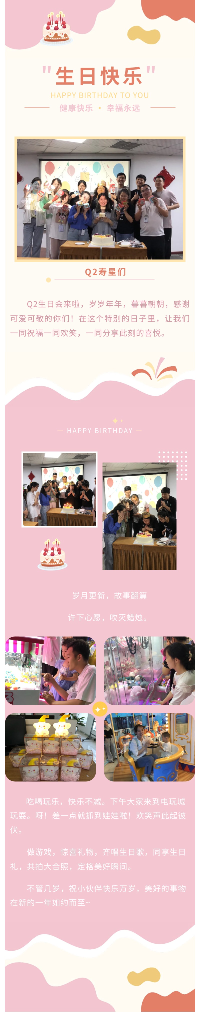 安陽青峰Q2生日會｜不管幾歲，快樂萬歲！